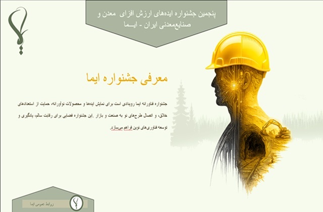 کلیپ راهنمای ثبت ایده در جشنواره ایما