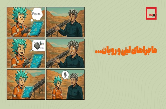 ماجراهای «لیتی و رویان» - قسمت 2