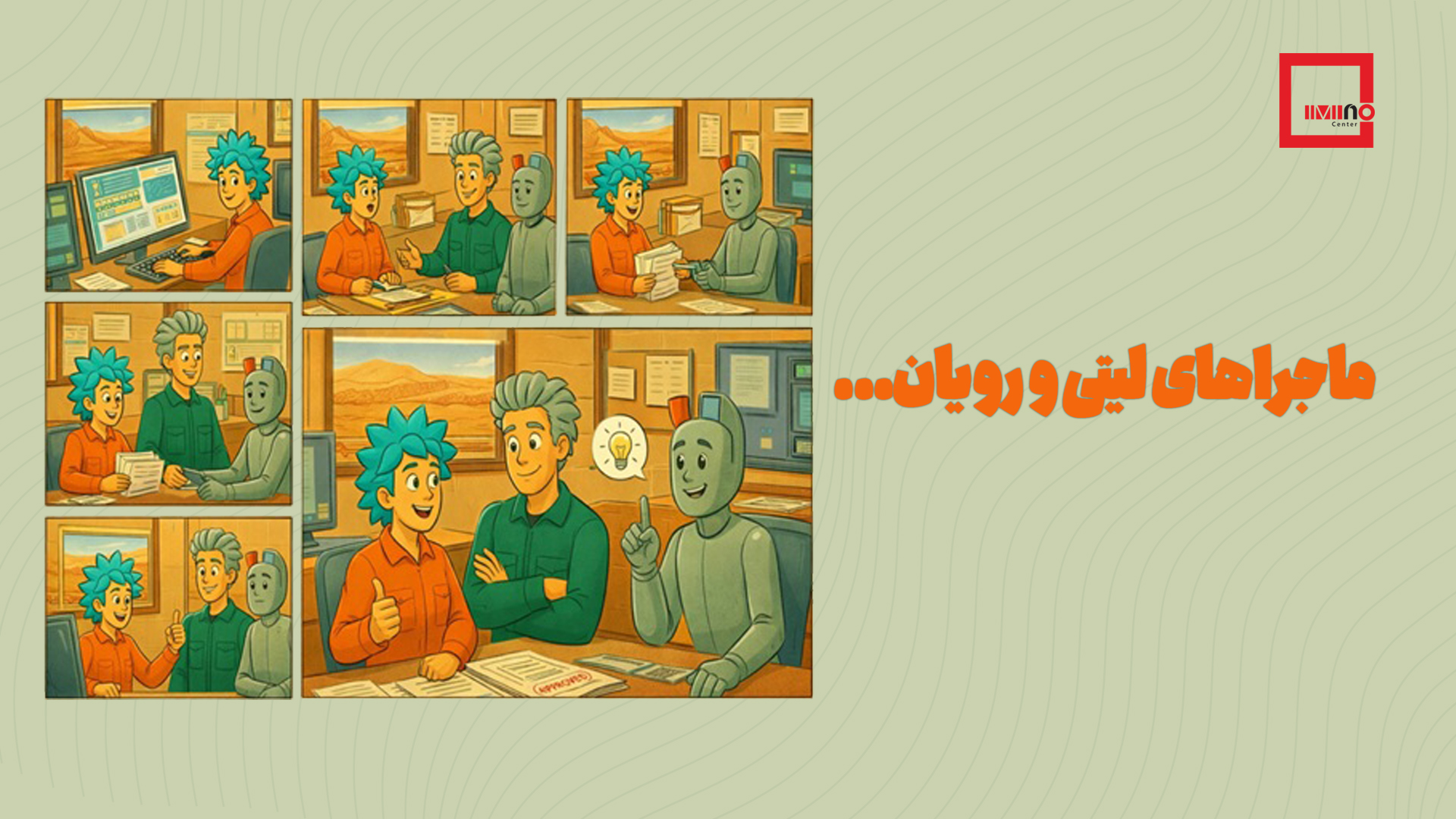 جلسه فوری لیتی و نئو با رویان!!!!