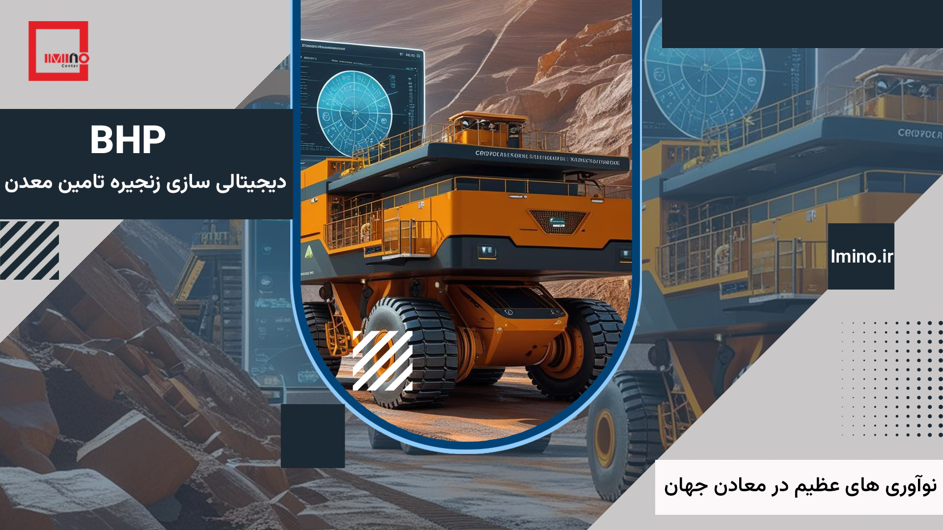 تحوی که BHP در بیابان های استرالیا رقم زد