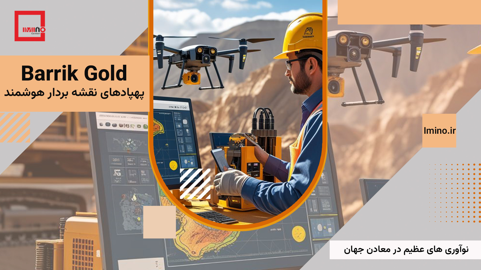 چشم‌های هوشمند زمین؛ آغاز فصل تازه معدن‌کاری ایمن