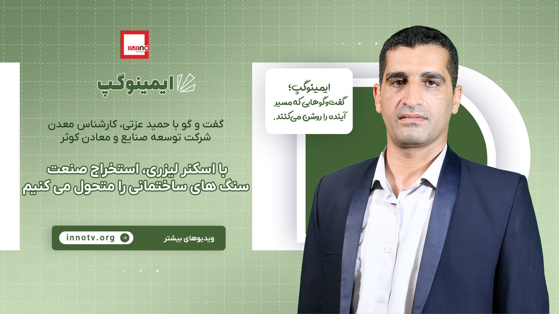 با اسکنر لیزری، استخراج صنعت سنگ های ساختمانی را متحول میکنیم