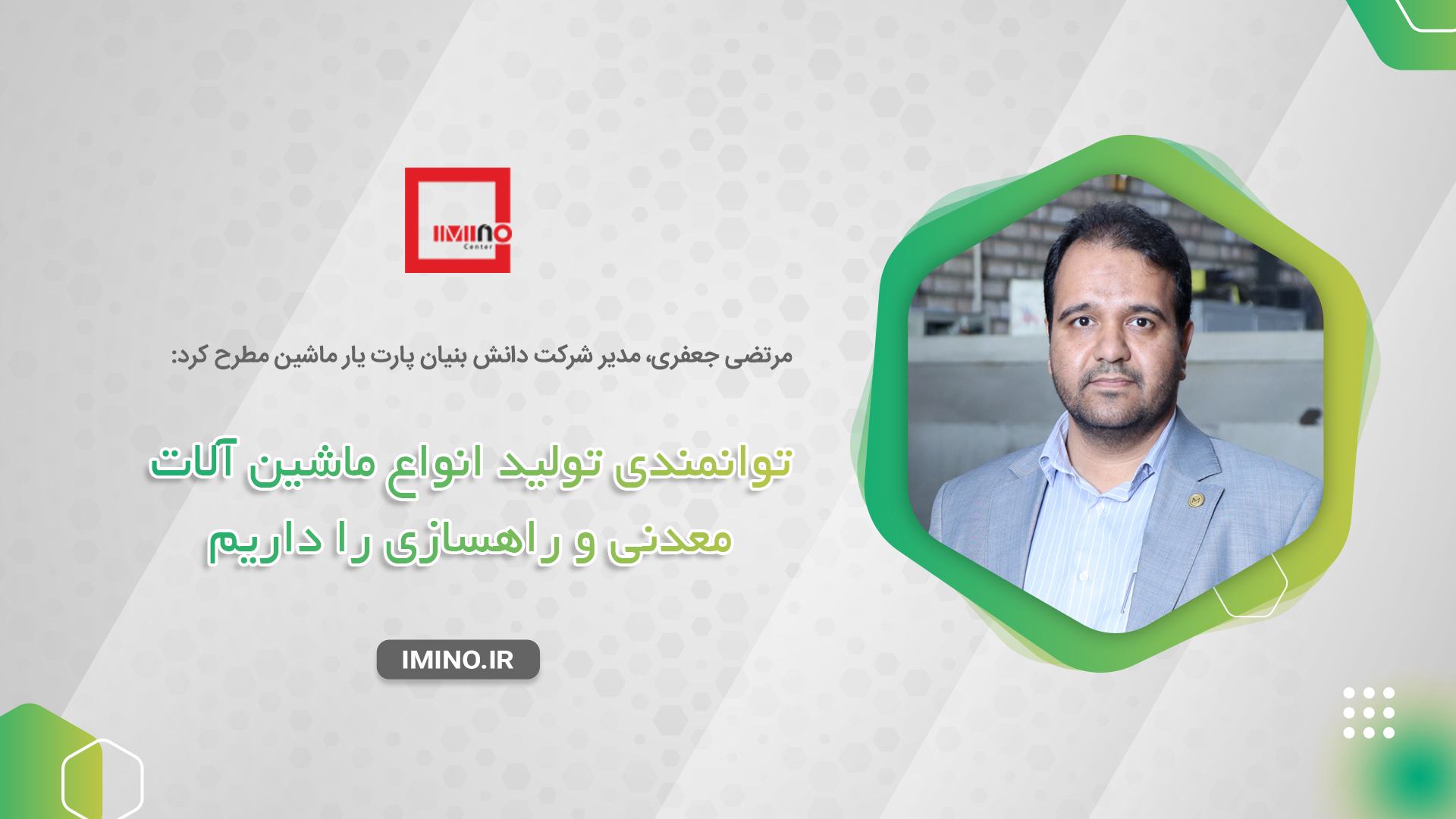 از مهندسی معکوس تا ساخت تجهیزات استراتژیک