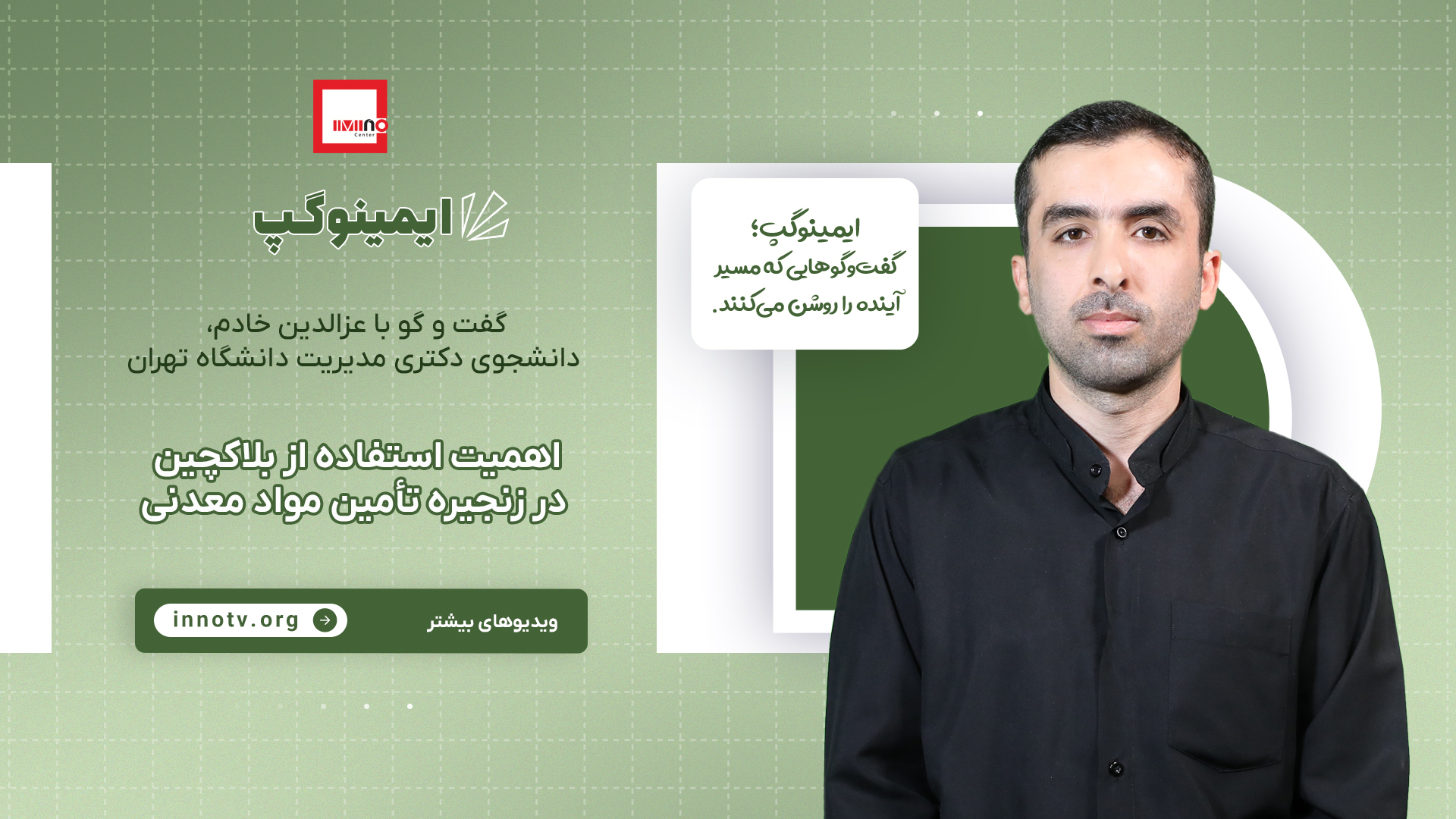 اهمیت استفاده از بلاکچین در زنجیره تأمین مواد معدنی
