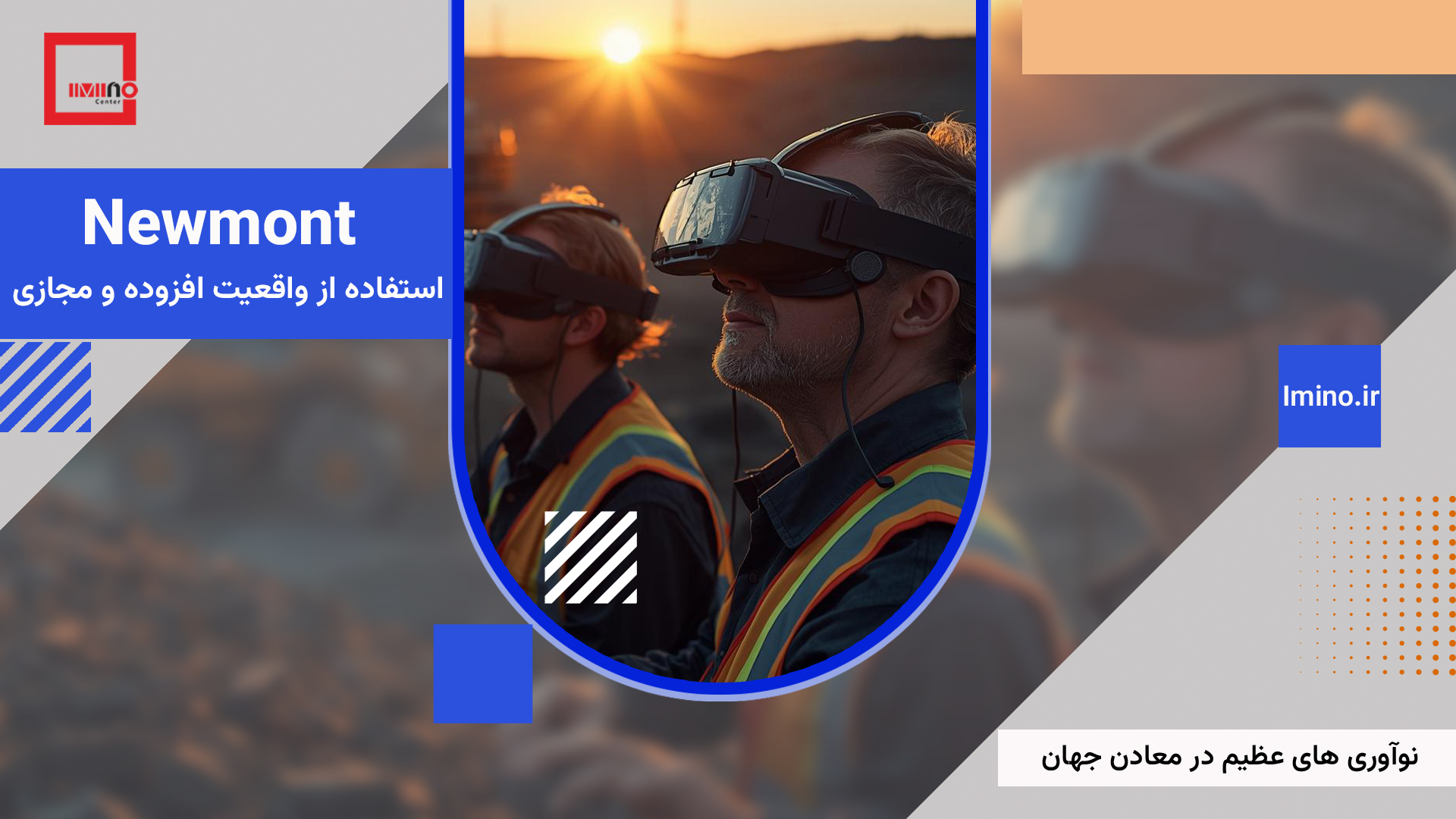 آموزش نسل جدید در معادن Newmont