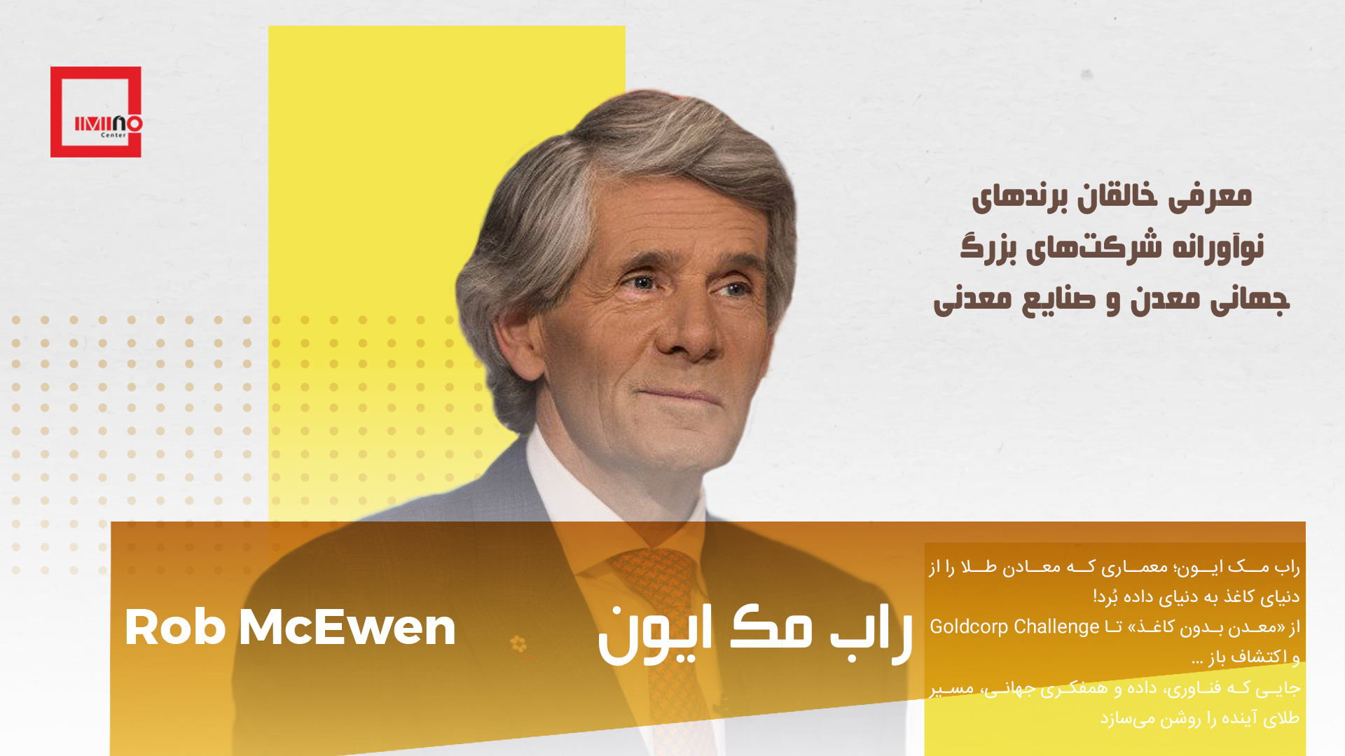 معماری که معادن طلا را از دنیای کاغذ به دنیای داده برد
