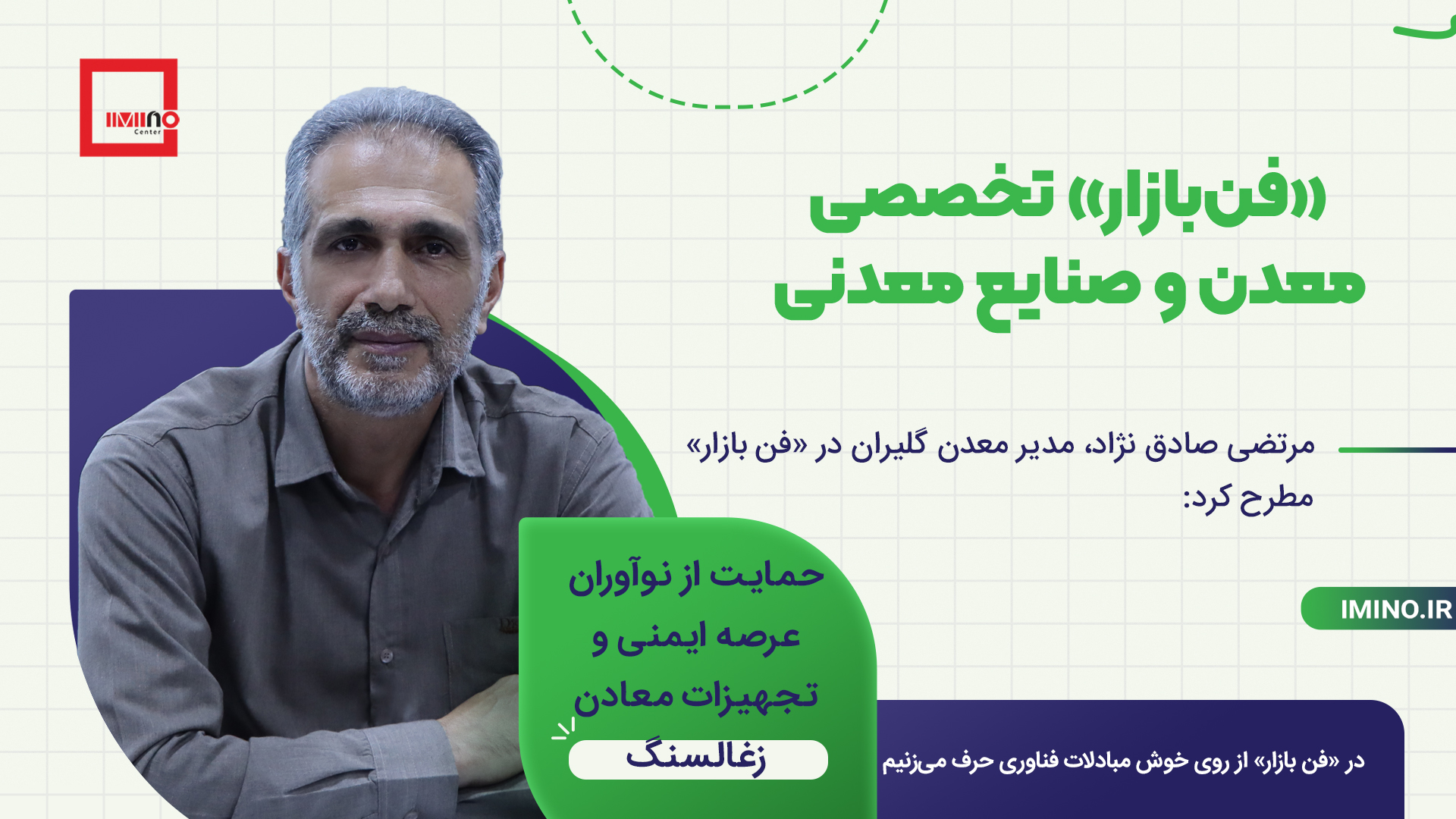 حمایت فن بازار از ایده های ایمن ساز در معادن زغالسنگ