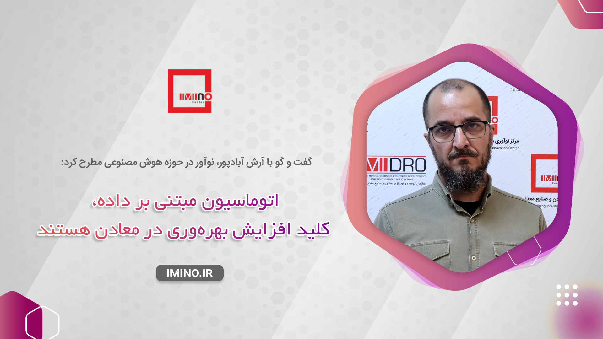 اتوماسیون مبتنی بر داده، کلید افزایش بهره وری در معادن است