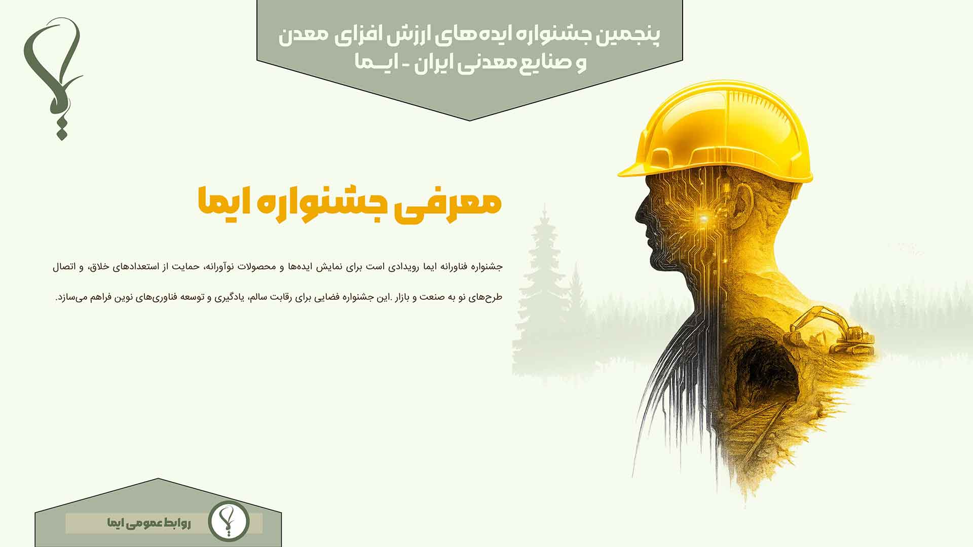 کلیپ راهنمای ثبت ایده در جشنواره ایما