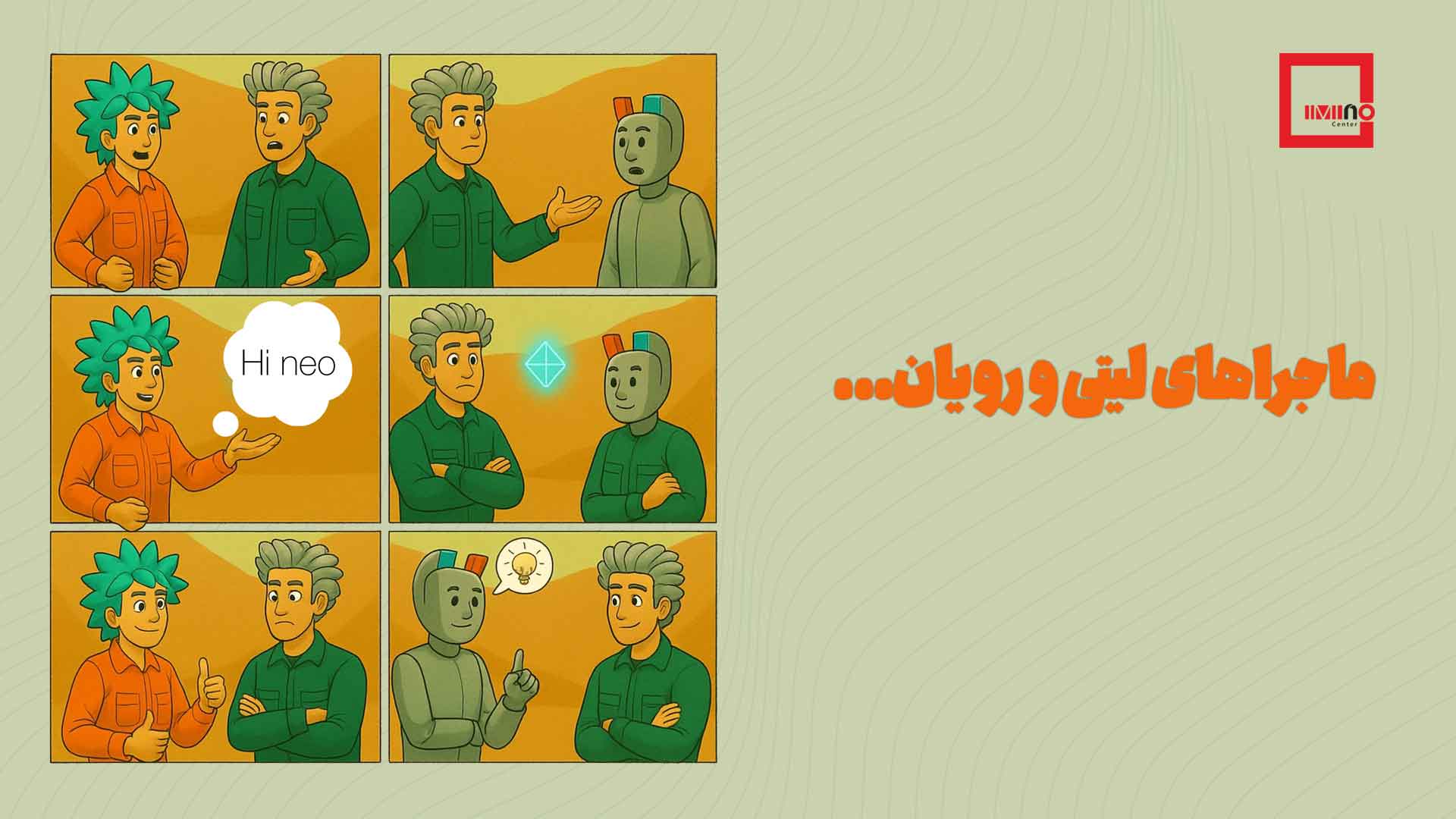 ماجراهای «لیتی و رویان» - قسمت 3