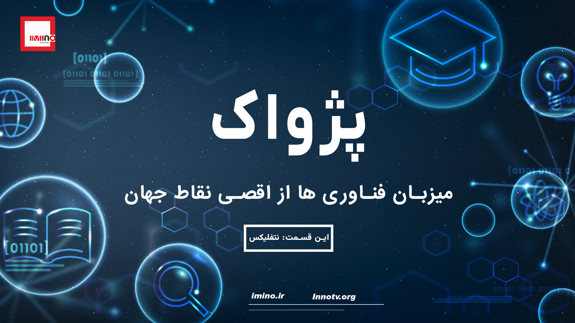 نتفلیکس Netflix